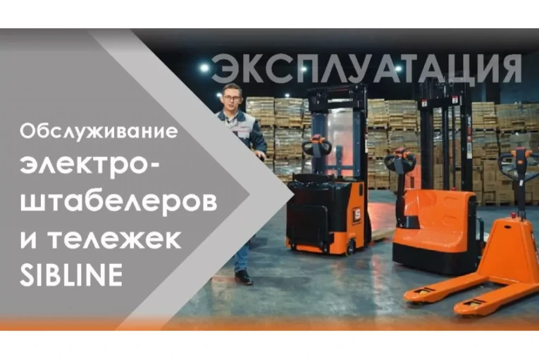 Тележка электрическая самоходная c платформой, 2000 кг, АКБ свинцово - кислотная, SIBLINE купить в Саратове