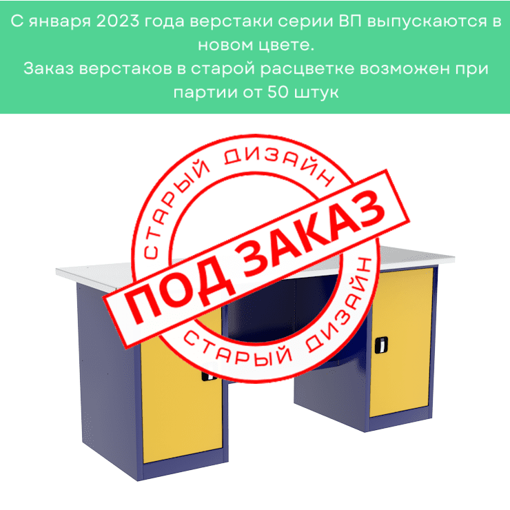 Верстак двухтумбовый ВП-5/1,9 купить в Саратове