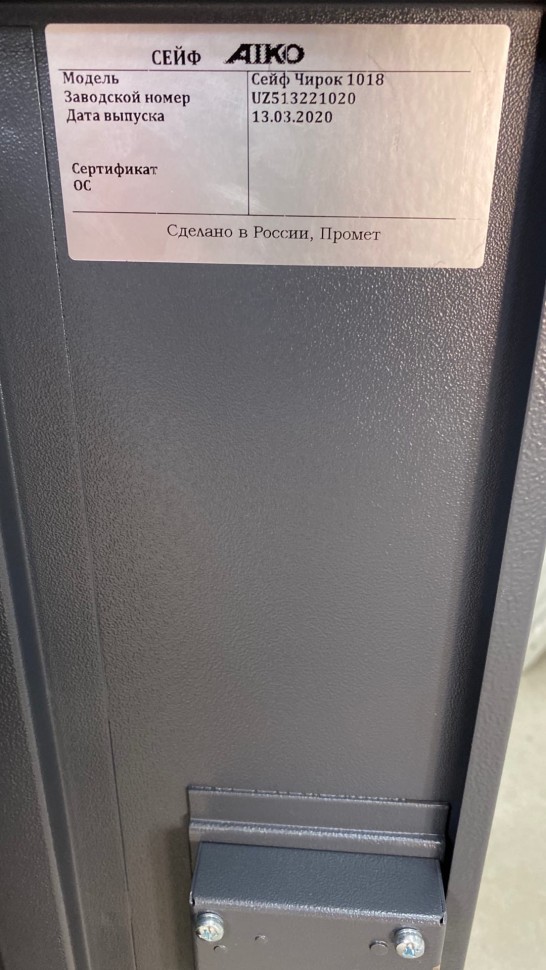 Оружейный сейф Aiko Чирок 1018 (Воробей) купить в Саратове