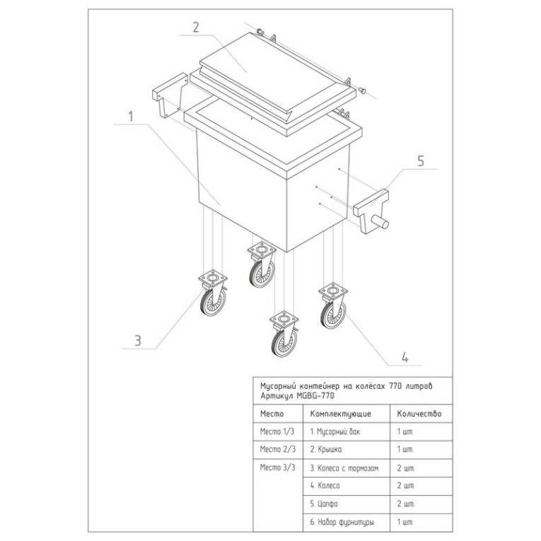 Мусорный контейнер 770л. зелёный купить в Саратове