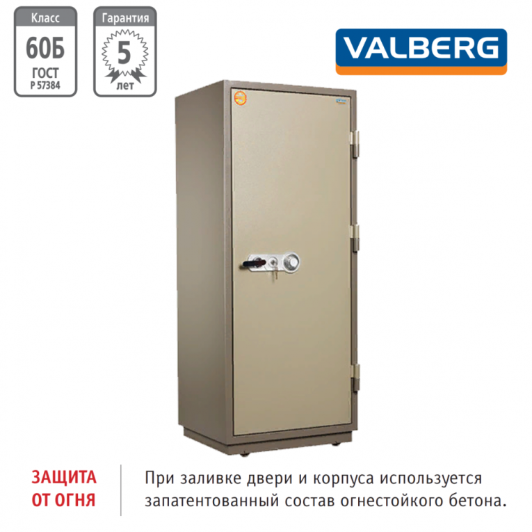 Огнестойкий сейф Valberg FRS-173.T-CL купить в Саратове Огнестойкий сейф Valberg FRS-173.T-CL купить в Саратове
