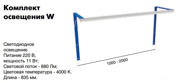 Комплект освещения W купить в Саратове