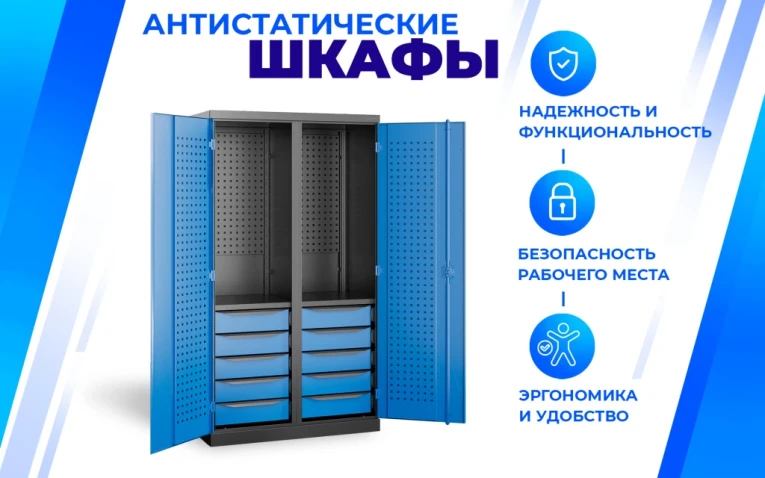 Шкаф антистатический SPC 182.2B.10S купить в Саратове