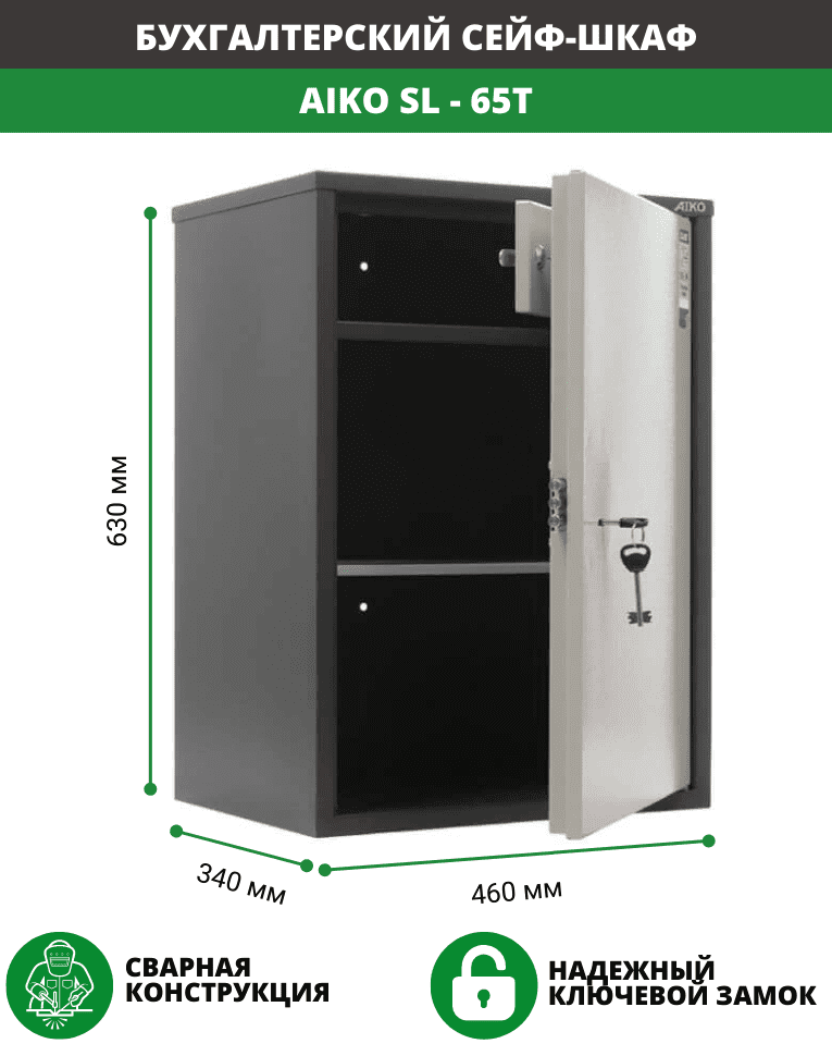 Бухгалтерский шкаф Aiko SL-65Т купить в Саратове