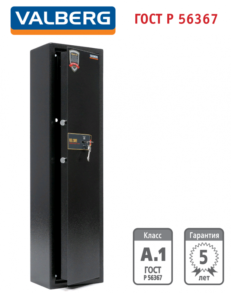 Оружейный сейф Valberg Арсенал 100Т купить в Саратове
