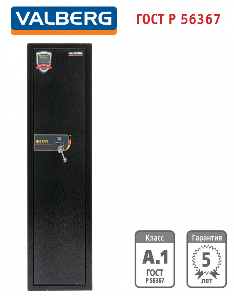 Оружейный сейф Valberg Арсенал 100Т купить в Саратове