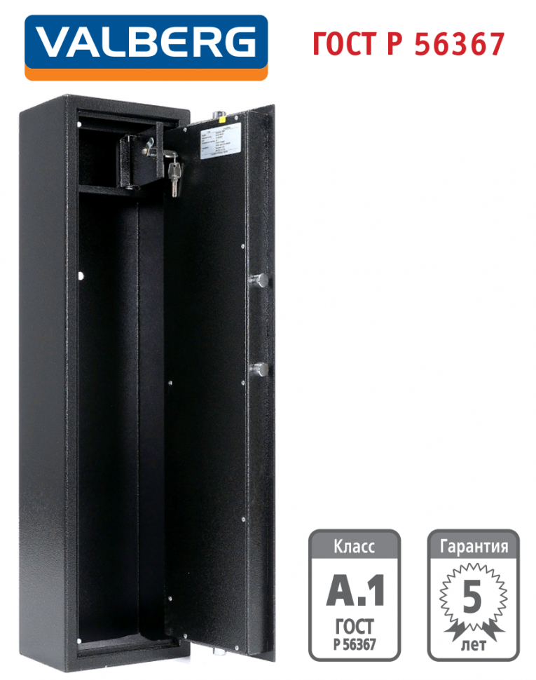 Оружейный сейф Valberg Арсенал 100Т купить в Саратове