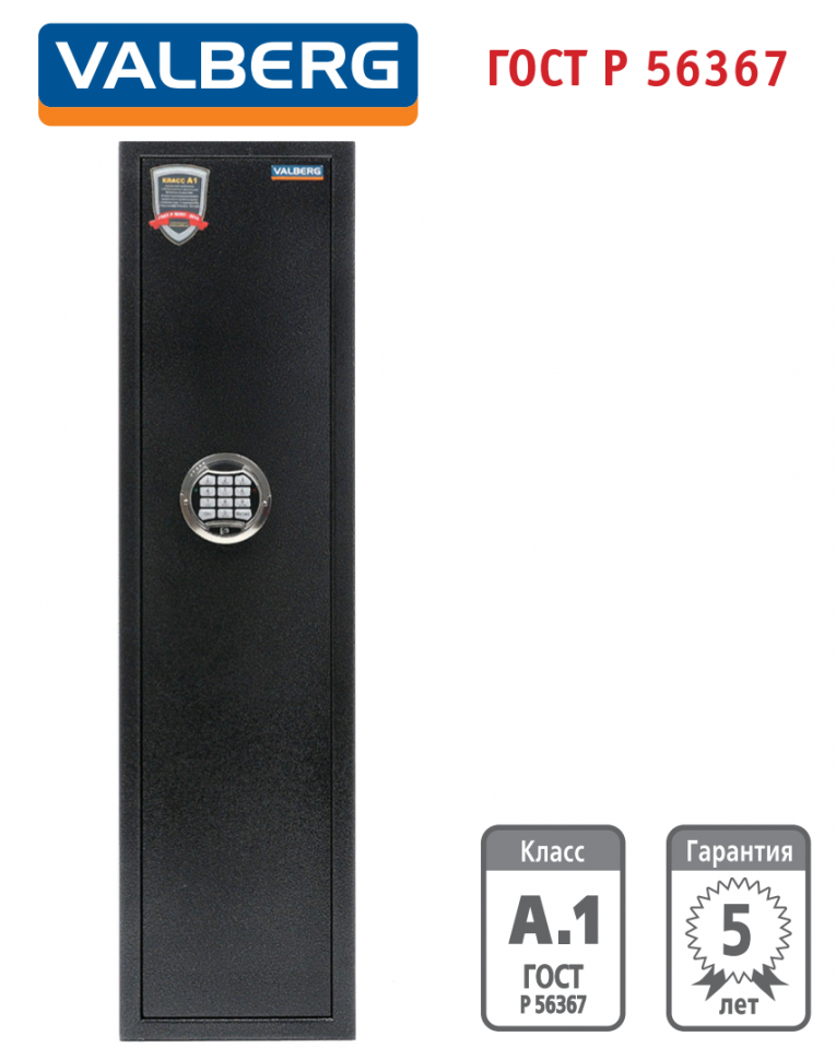 Оружейный сейф Valberg Арсенал 100Т EL купить в Саратове