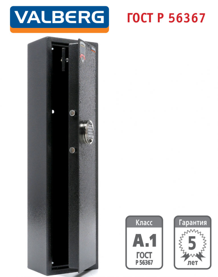 Оружейный сейф Valberg Арсенал 100Т EL купить в Саратове