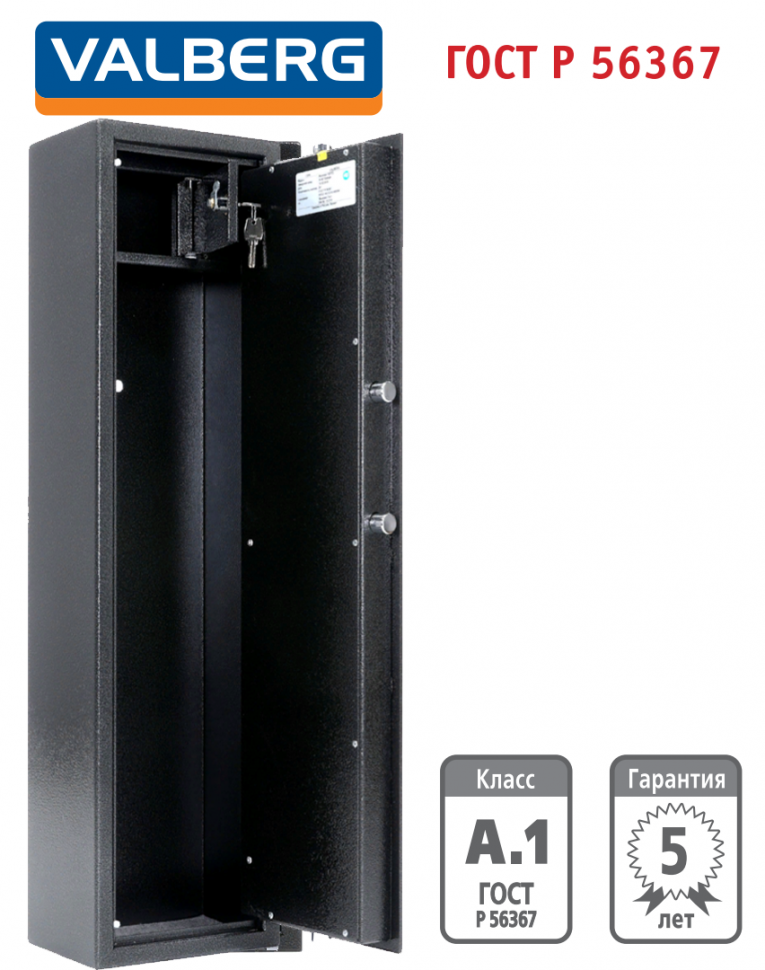 Оружейный сейф Valberg Арсенал 100Т EL купить в Саратове