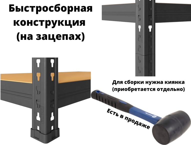 Стеллаж быстросборный ЛОФТ (SBL) 180х90х45 5 полок купить в Саратове