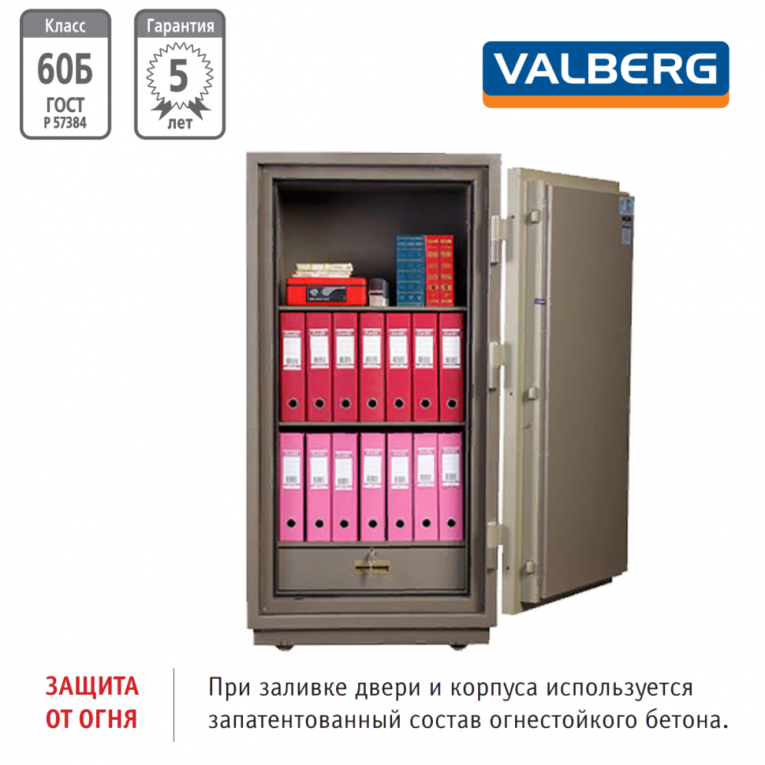 Огнестойкий сейф Valberg FRS-140.T-CL купить в Саратове