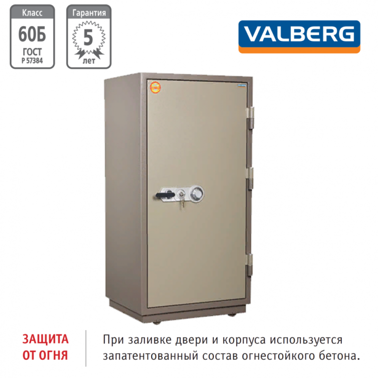 Огнестойкий сейф Valberg FRS-140.T-CL купить в Саратове
