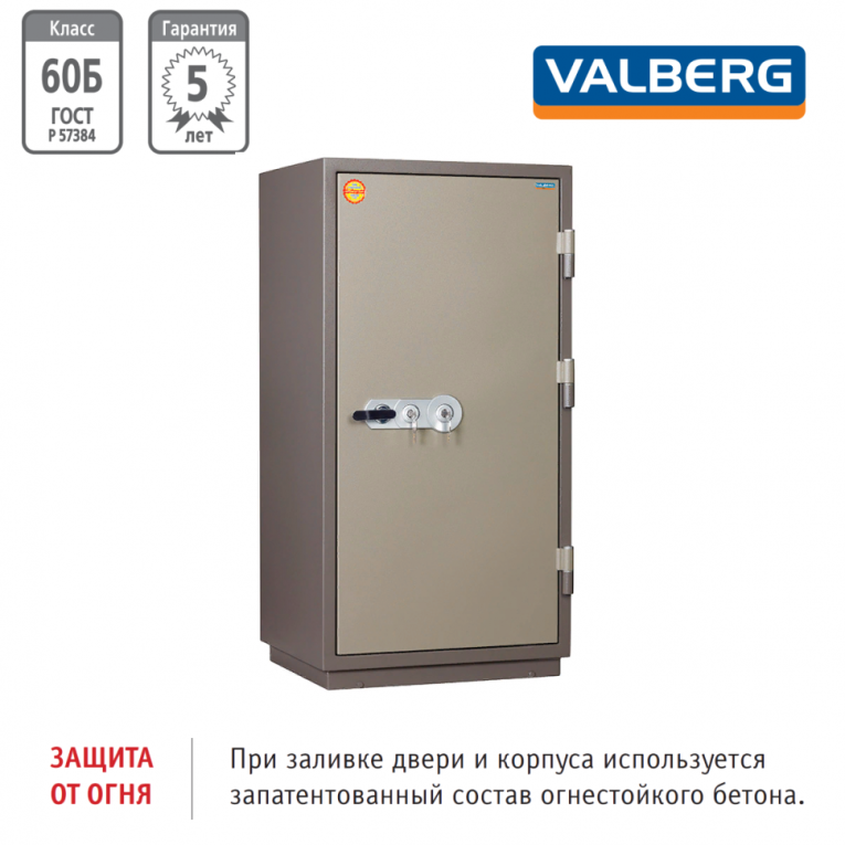 Огнестойкий сейф Valberg FRS-140.T-KL купить в Саратове