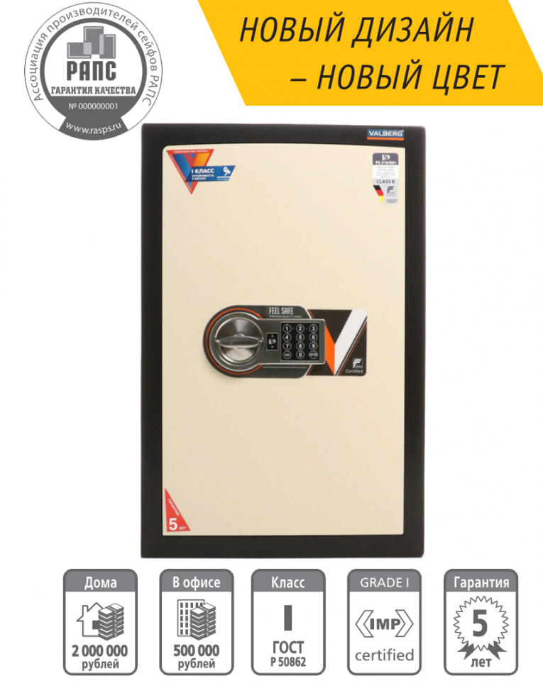 Взломостойкий сейф Valberg Карат 67T EL new купить в Саратове Взломостойкий сейф Valberg Карат 67T EL new купить в Саратове