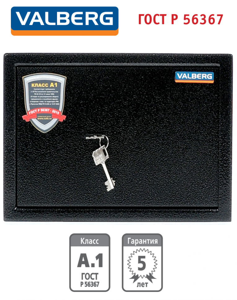 Оружейный сейф Valberg Арсенал 25Т купить в Саратове