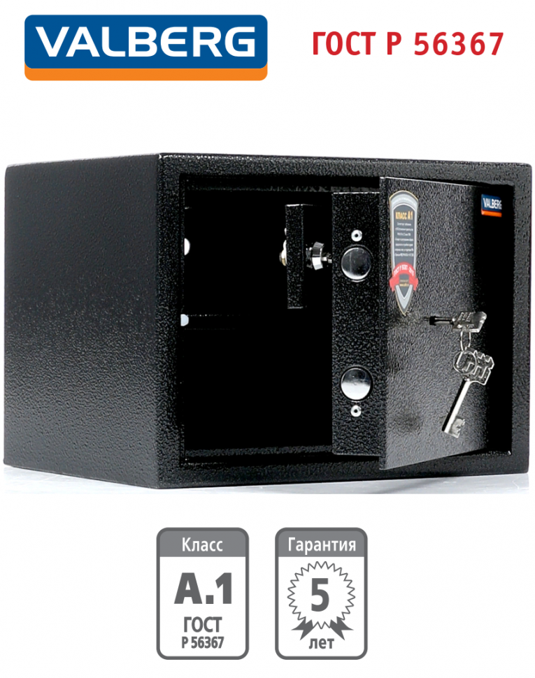 Оружейный сейф Valberg Арсенал 25Т купить в Саратове