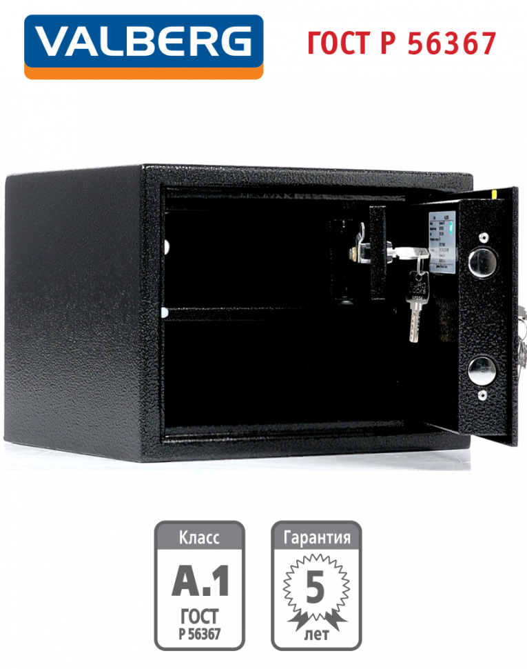 Оружейный сейф Valberg Арсенал 25Т купить в Саратове