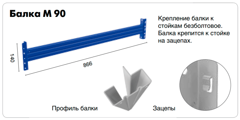 Балка Master M-90 купить в Саратове