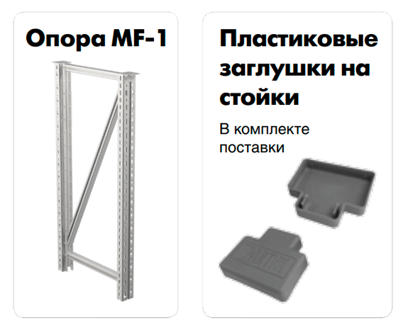 Опора Master MF-1 купить в Саратове Опора Master MF-1 купить в Саратове