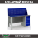 Верстак Profi WT160.F1/WD5.010 купить в Саратове