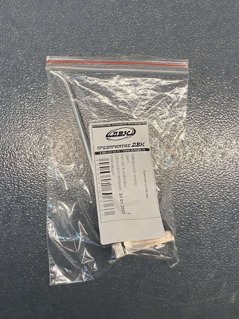 Крючок 150 мм купить в Саратове