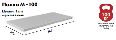 Полка Master M-100 купить в Саратове
