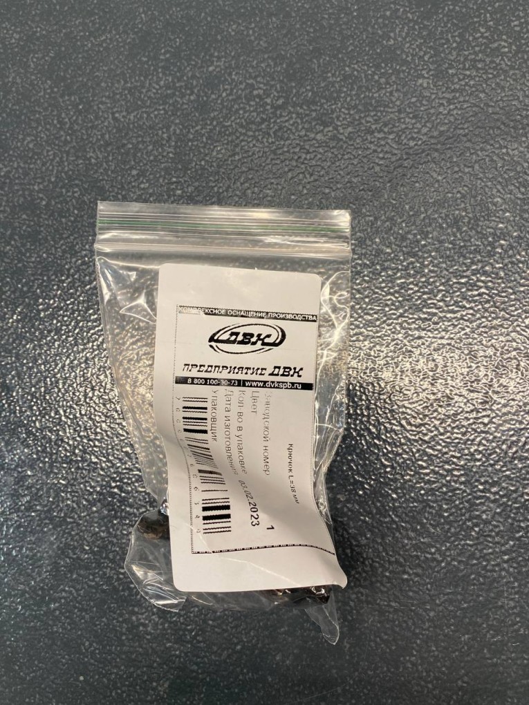 Крючок 38 мм купить в Саратове Крючок 38 мм купить в Саратове