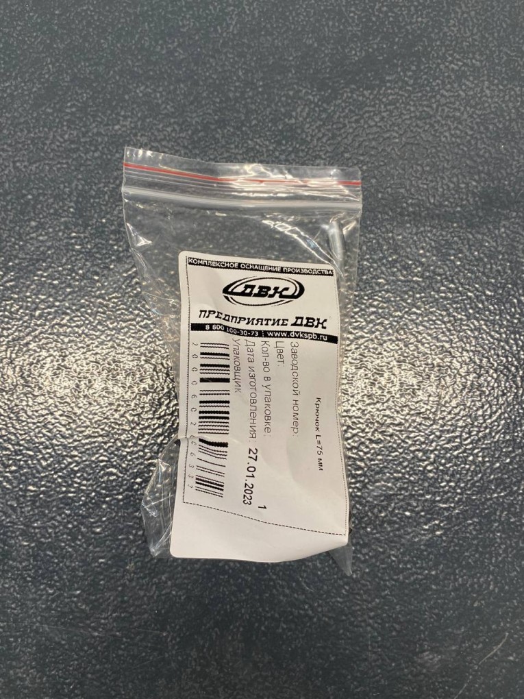 Крючок 75 мм купить в Саратове