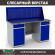 Верстак Profi WT160.WD2/WD2.010 (WB 160Sh + WD2 + WD2 + WS) купить в Саратове