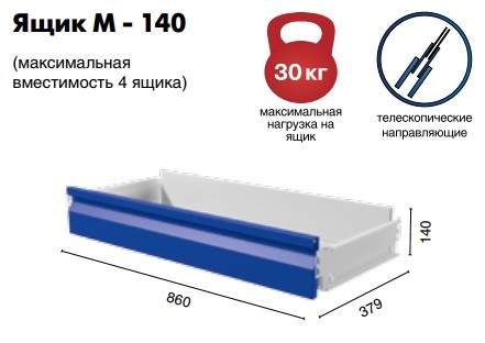 Ящик Master M-140 купить в Саратове
