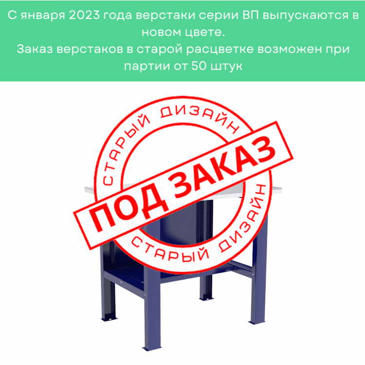 Верстак-стол бестумбовый ВП-1 купить в Саратове