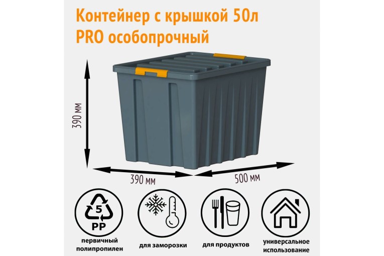 Контейнер особопрочный Rox Box PRO 50 (500х390х390 мм с крышкой и клипсами, на роликах, антрацит) купить в Саратове