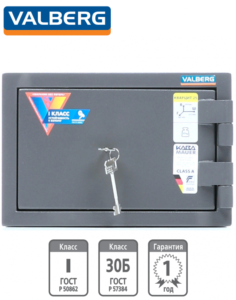 Взломостойкий сейф Valberg Кварцит 25 купить в Саратове