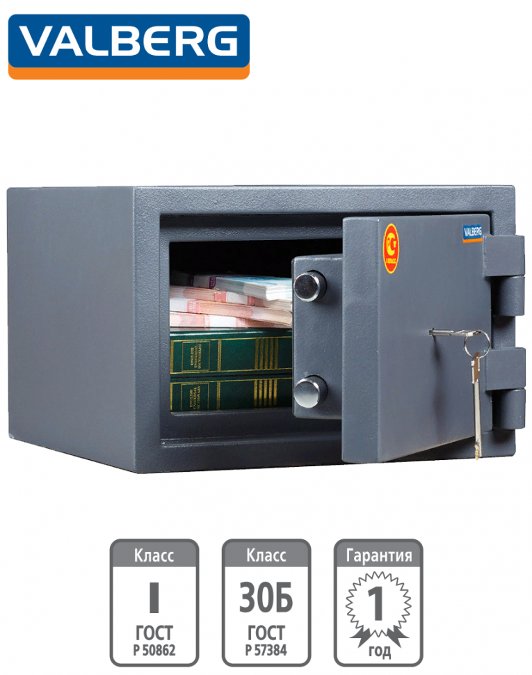 Взломостойкий сейф Valberg Кварцит 25 купить в Саратове