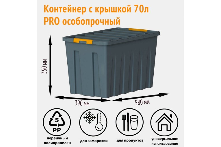 Контейнер особопрочный Rox Box PRO 70 (589х396х355 мм с крышкой и клипсами, на роликах, антрацит) купить в Саратове