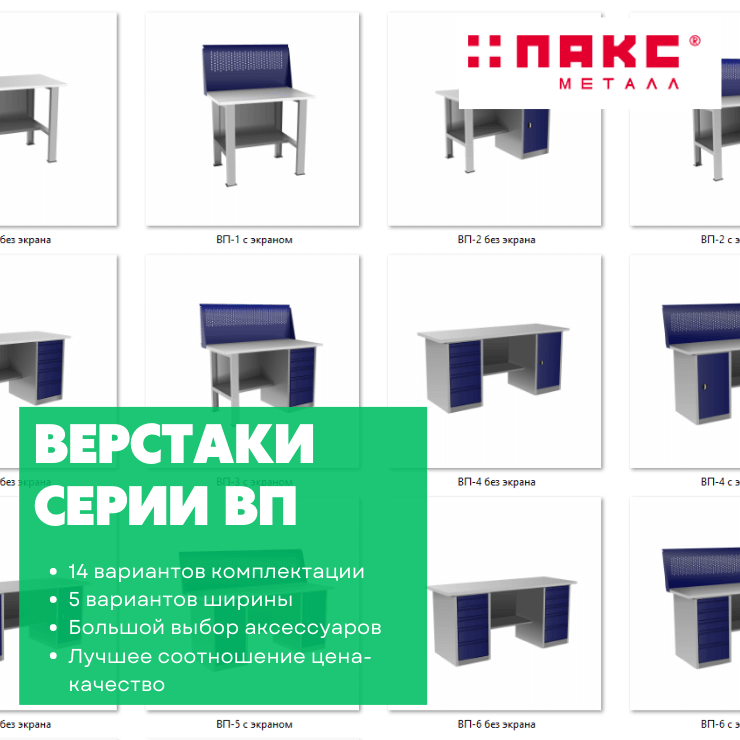 Однотумбовый слесарный верстак ВП-2/1,2 с экраном купить в Саратове