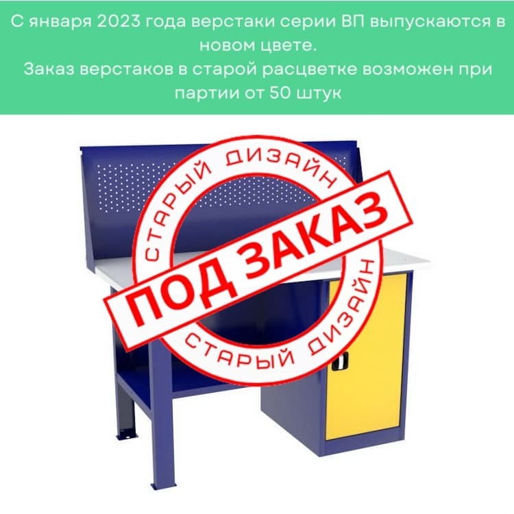Однотумбовый слесарный верстак ВП-2/1,4 с экраном купить в Саратове