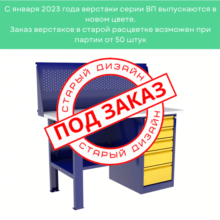 Верстак с драйвером ВП-3/1,2 с экраном купить в Саратове Верстак с драйвером ВП-3/1,2 с экраном купить в Саратове