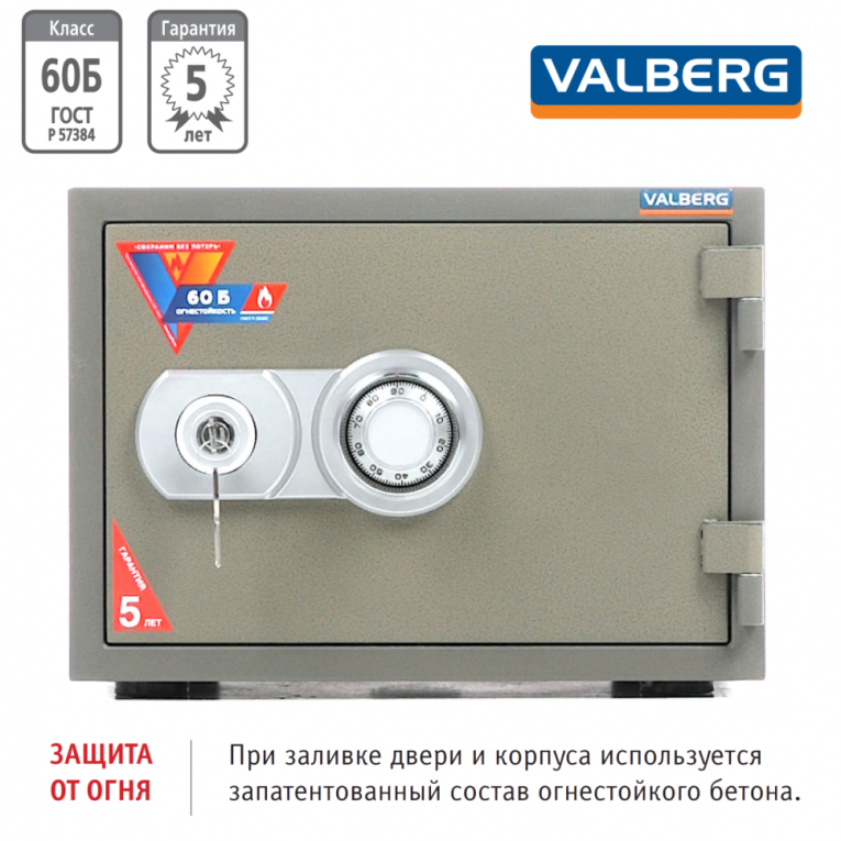 Огнестойкий сейф Valberg FRS-32 CL купить в Саратове Огнестойкий сейф Valberg FRS-32 CL купить в Саратове