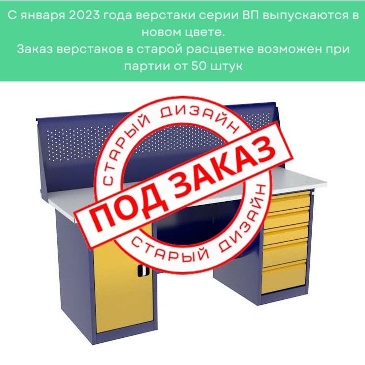 Верстак с тумбой и драйвером ВП-4/1,6 с экраном купить в Саратове Верстак с тумбой и драйвером ВП-4/1,6 с экраном купить в Саратове